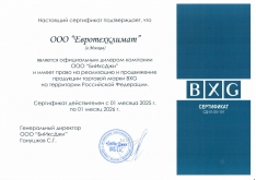 Сертификат BXG